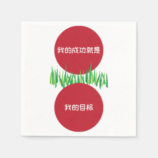 My success is my goal SC Napkin