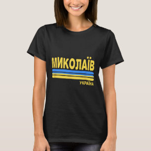 Mykolaiv Ukraine Flag Ukrainian City Cyrillic  T-Shirt