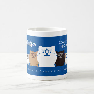 "Nagasaki no Hen" - 5 Cats Lined Up Against the Ba Coffee Mug