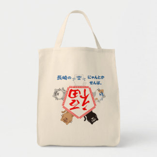 Nagasaki no Hen: 5 Cats V Pentagon Tote Bag