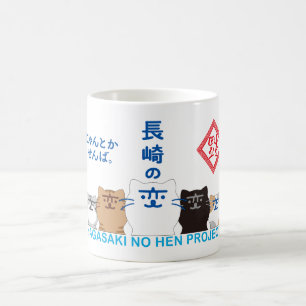"Nagasaki no Hen" (Conspiracy of Nagasaki) by 5 ca Coffee Mug