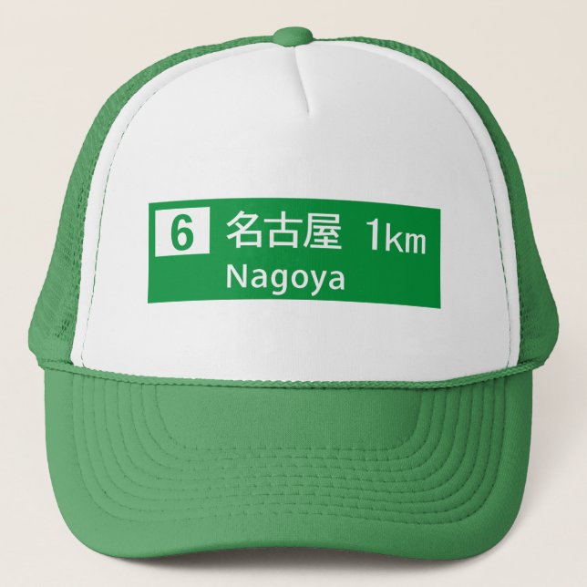 Nagoya, Japan Road Sign Trucker Hat (Front)