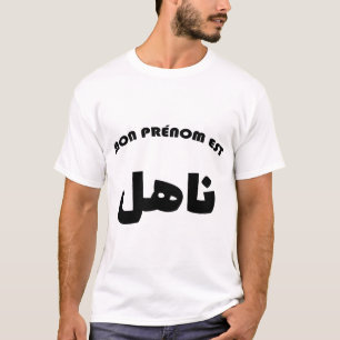 Nahil Calligraphy Arabic First Name T-Shirt