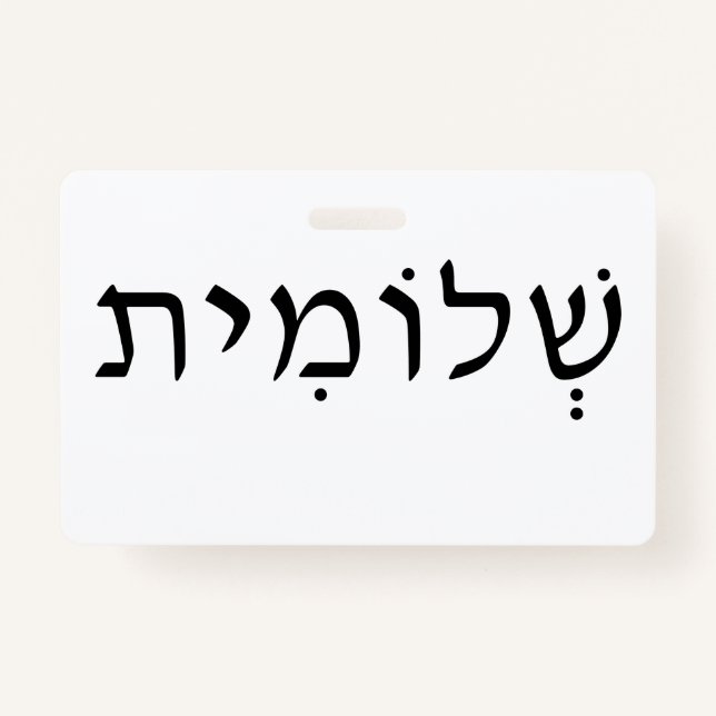Name Badge with Hebrew Name ID Badge (Front)