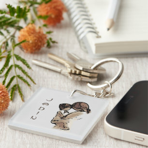 Name Beautiful Mother And Child Brown Text Key Ring