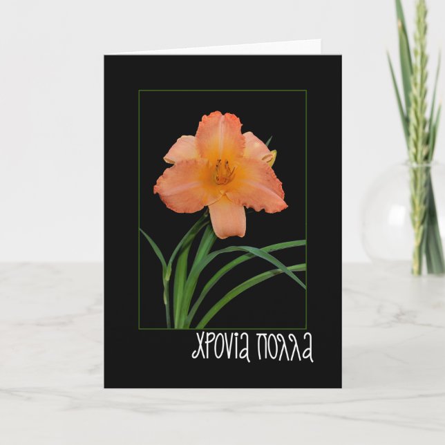 name day greeting card with daylily (Front)