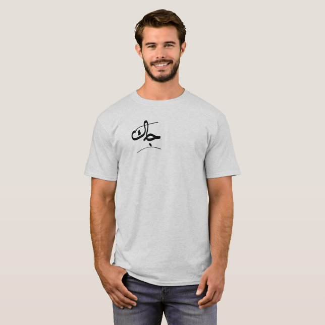 Name Jack is written in Arabic T-Shirt (Front Full)