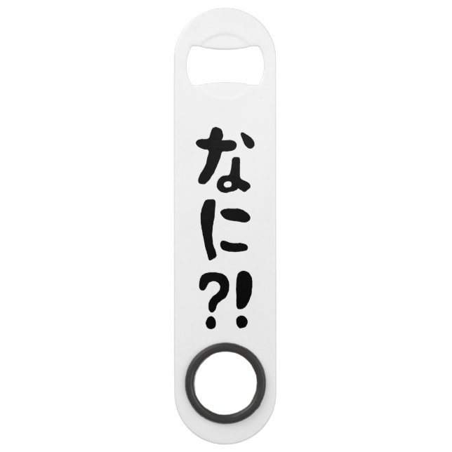 Nani?! なに?! What?! Japanese Nihongo Language (Front)