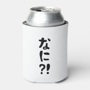 Nani?! なに?! What?! Japanese Nihongo Language Can Cooler