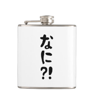 Nani?! なに?! What?! Japanese Nihongo Language Hip Flask