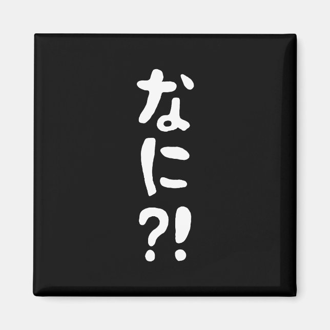 Nani?! なに?! What?! Japanese Nihongo Language Magnet (Front)