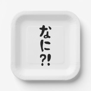 Nani?! なに?! What?! Japanese Nihongo Language Paper Plate