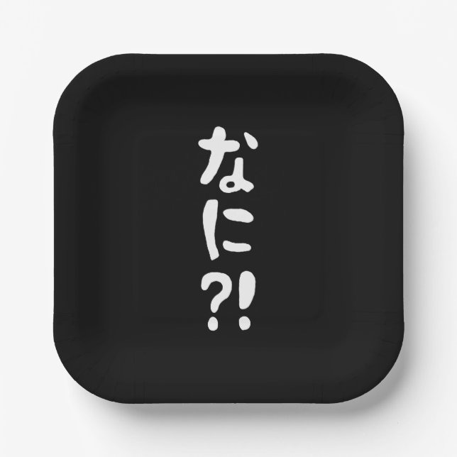 Nani?! なに?! What?! Japanese Nihongo Language Paper Plate (Front)