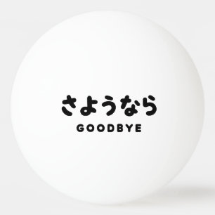 Nani?! なに?! What?! Japanese Nihongo Language Ping  Pong Ball