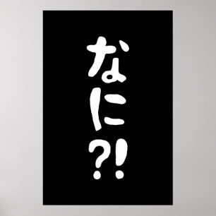 Nani?! なに?! What?! Japanese Nihongo Language Poster