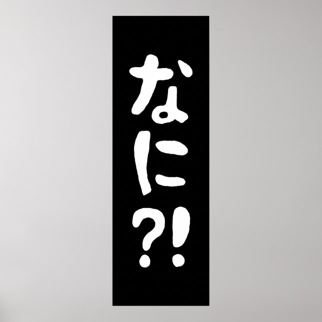 Nani?! なに?! What?! Japanese Nihongo Language Poster (Front)