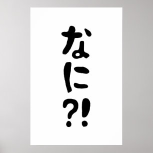 Nani?! なに?! What?! Japanese Nihongo Language Poster