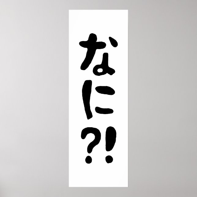 Nani?! なに?! What?! Japanese Nihongo Language Poster (Front)