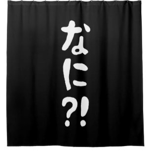 Nani?! なに?! What?! Japanese Nihongo Language Shower Curtain