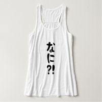 Nani?! なに?! What?! Japanese Nihongo Language