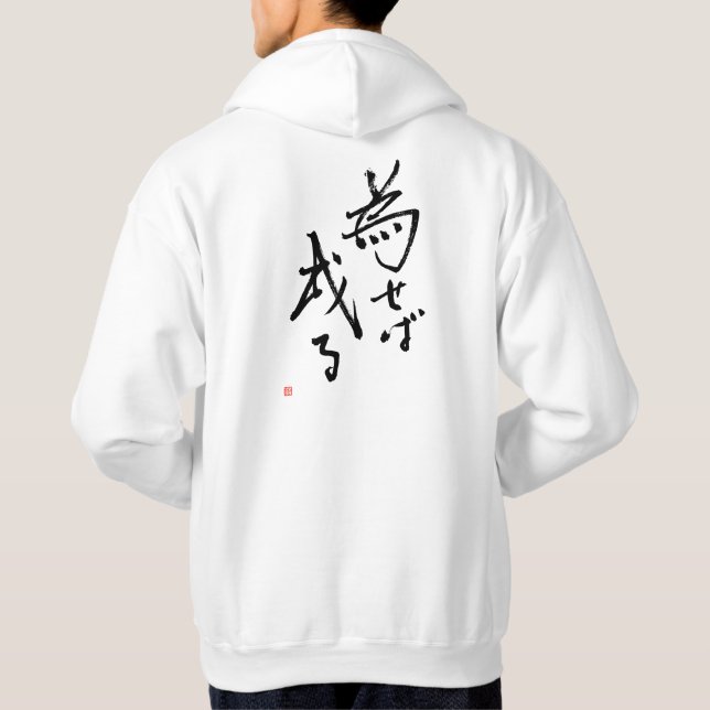 Naseba Naru Kanji 'Results are Rooted in Action' Hoodie (Back)