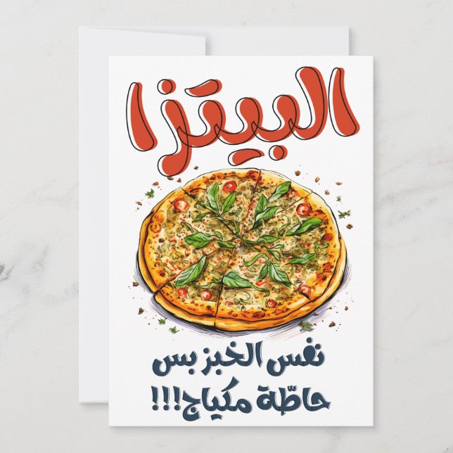 National Cheese Pizza Day Cheesy Arabic Meme Invitation (Front)