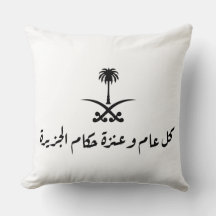 National Day 92 of Saudi Arabia 11 Throw Pillow