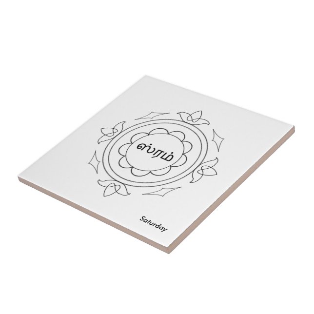 Navagraha-Kolam_Saturday Tile (Side)