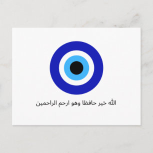 Nazar Evil Eye Protection and Prayer Postcard