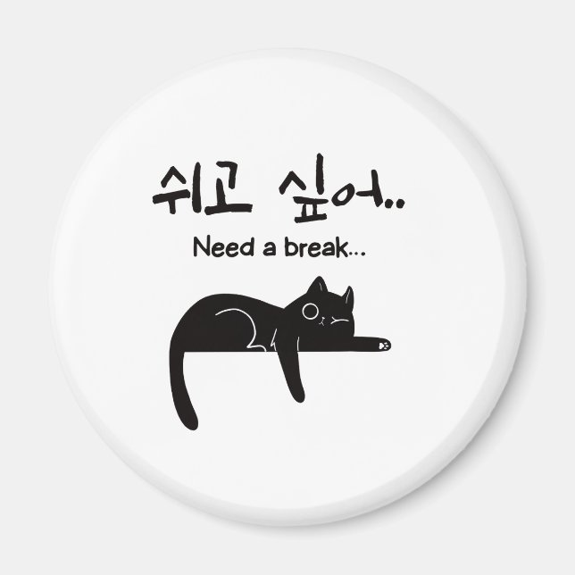 Need a Break Korean Cat Magnet (Front)