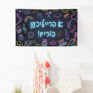 Neon Purim Banner