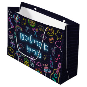 Neon Purim Large Gift Bag