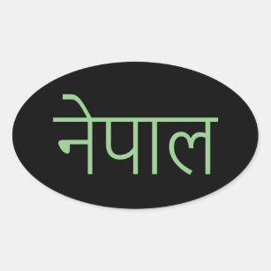 Nepal - written in Sanskrit Oval Sticker