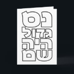 Nes Gadol Haya Sham - Hebrew Dreidel Chanukah Holiday Card<br><div class="desc">Four words for the four letters you find on a dreidel: nun (nes),  gimel (gadol),  hey (haya),  shin (sham),  which stand for,  "A great miracle happened there". 
Simple and striking design for all who love Hebrew typography. Great idea for a Chanukah/Hanukkah gift.</div>