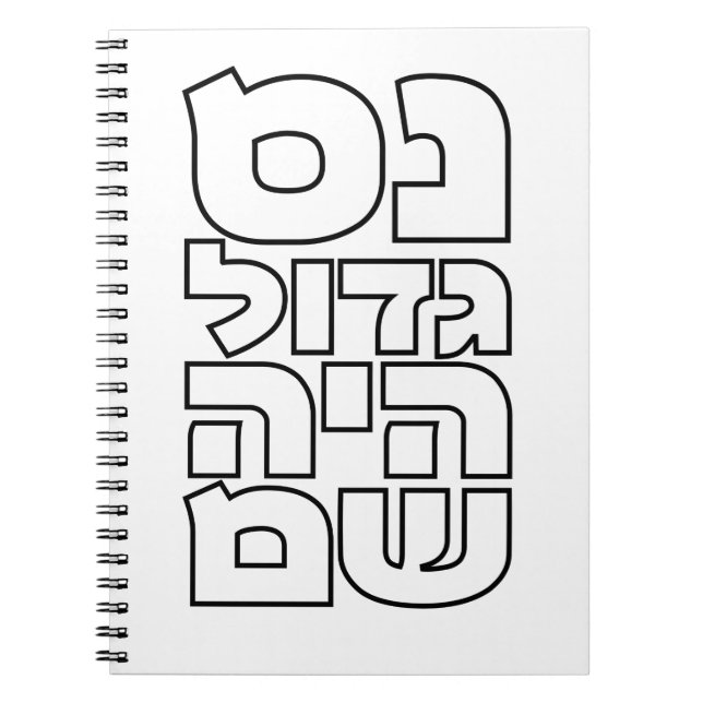 Nes Gadol Haya Sham - Hebrew Dreidel Chanukah Notebook (Front)