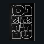 Nes Gadol Haya Sham - Hebrew Dreidel Chanukah Post Acrylic Print<br><div class="desc">Four words for the four letters you find on a dreidel: nun (nes),  gimel (gadol),  hey (haya),  shin (sham),  which stand for,  "A great miracle happened there". 
Simple and striking design for all who love Hebrew typography. Great idea for a Chanukah/Hanukkah gift.</div>