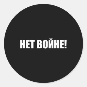 Net Voyne! No To War! Russian Anti-war Protest Classic Round Sticker