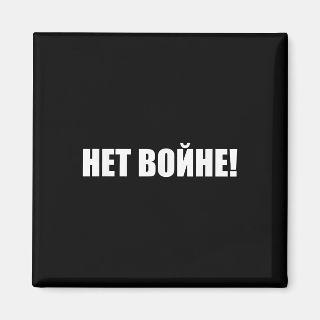 Net Voyne! No To War! Russian Anti-war Protest  Magnet (Front)