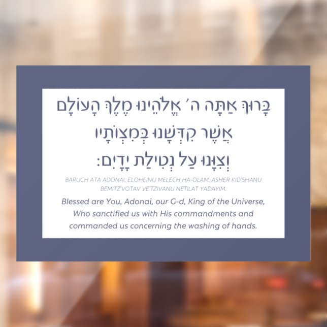 Netilat Yadayim Hebrew Blessing Hand-Washing Blue  (Sheet 2)