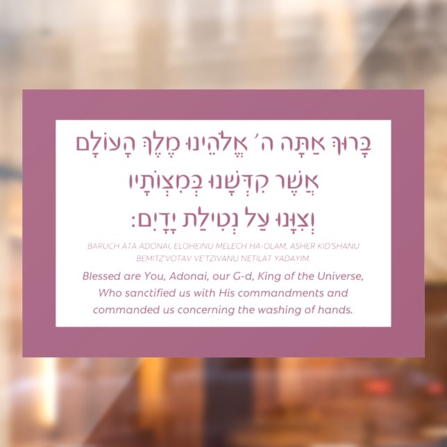 Netilat Yadayim Hebrew Blessing Hand-Washing Pink  (Sheet 2)