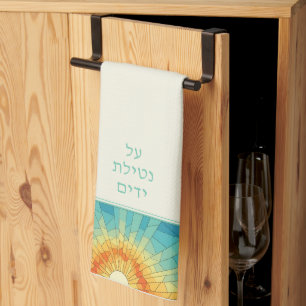 Netilat Yadayim Shacharit Morning Sunrise Jewish Tea Towel