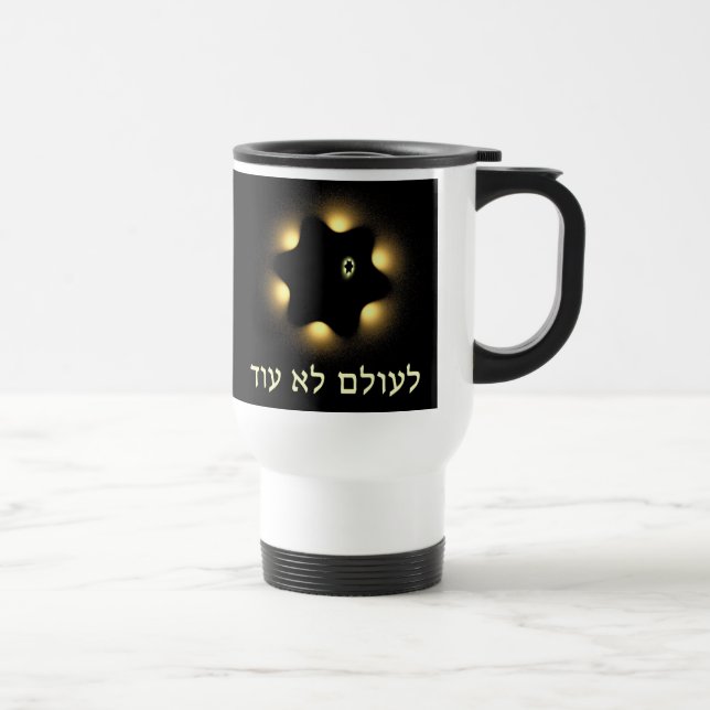 Never Again Fractal Star Of David Travel Mug (Right)