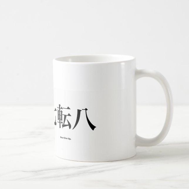 Never Give Up Kanji, kyokushin kanji Coffee Mug (Right)