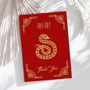 New Year Chinese Thank You Card
