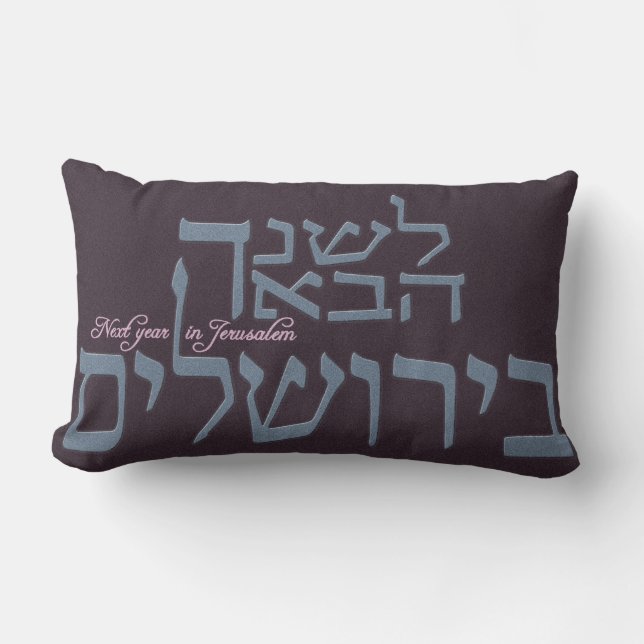 Next Year in Jerusalem - pillow (Front)
