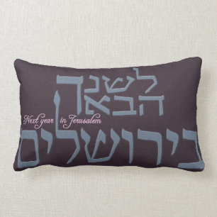 Next Year in Jerusalem - pillow