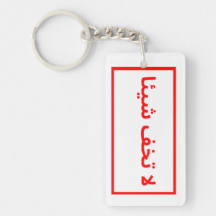 Nice Birthday Gift Key Ring