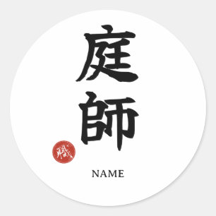 Niwa-shi (Gardener) Japanese Kanji Sticker