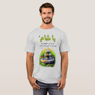 Nizar Qabbani's Poetry Ode to Damascus نزار قباني T-Shirt