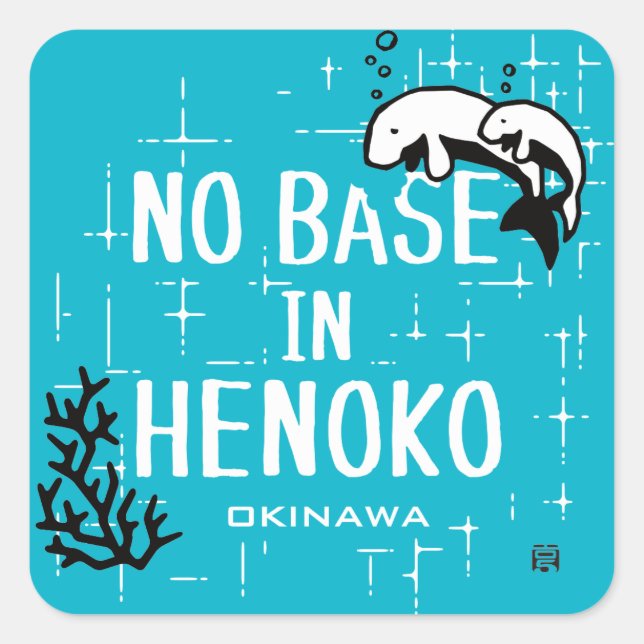 NO BASE IN HENOKO SQUARE STICKER (Front)